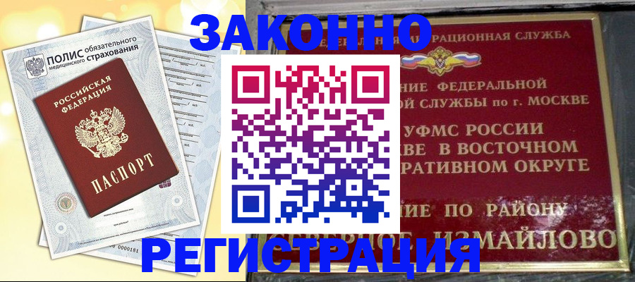 временная регистрация в квартире в Кохме